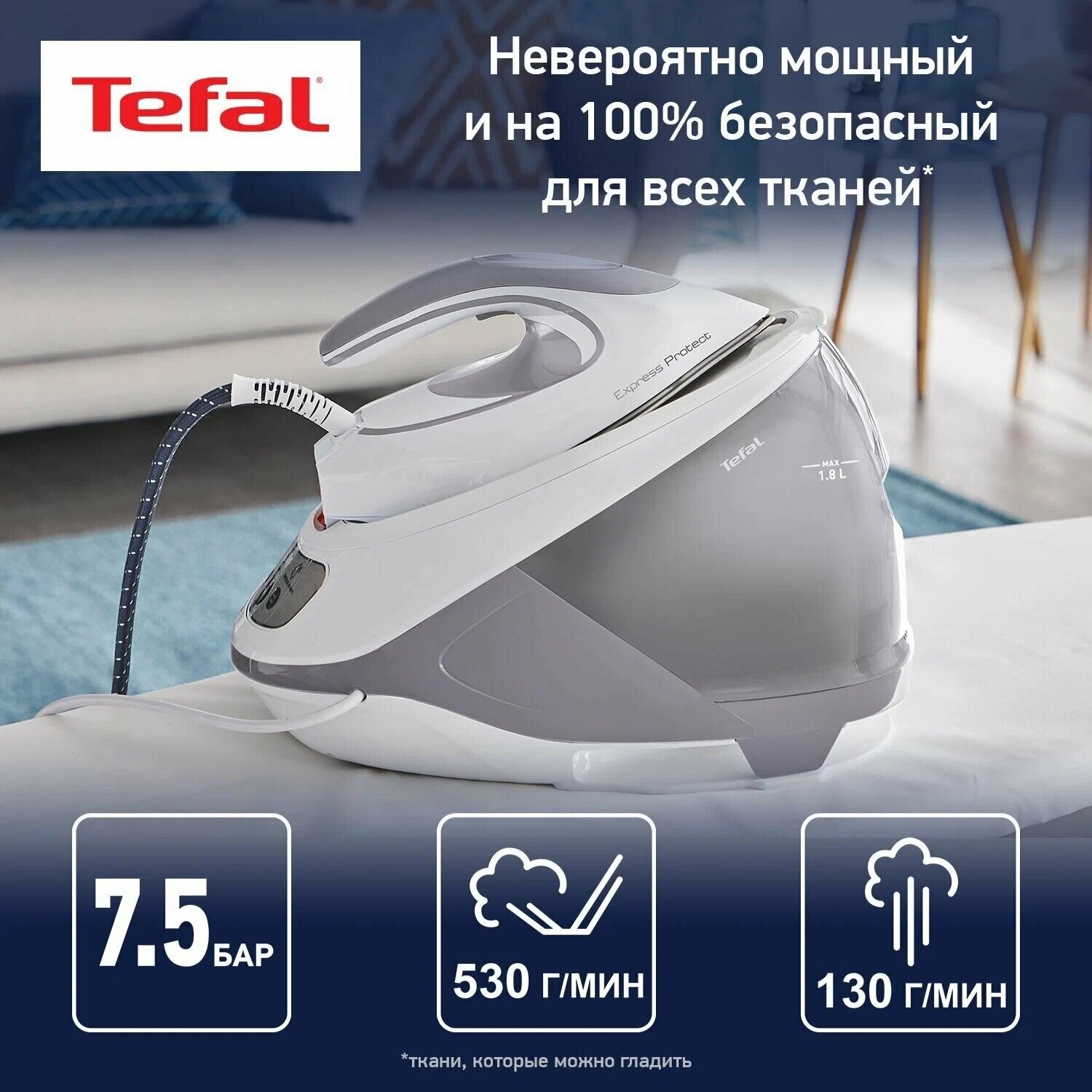 Парогенератор Tefal Express Protect SV9203E0