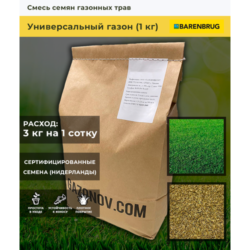 Смесь семян газонных трав Универсальный газон (1 кг) смесь семян зеленый квадрат универсальный газон 1 кг