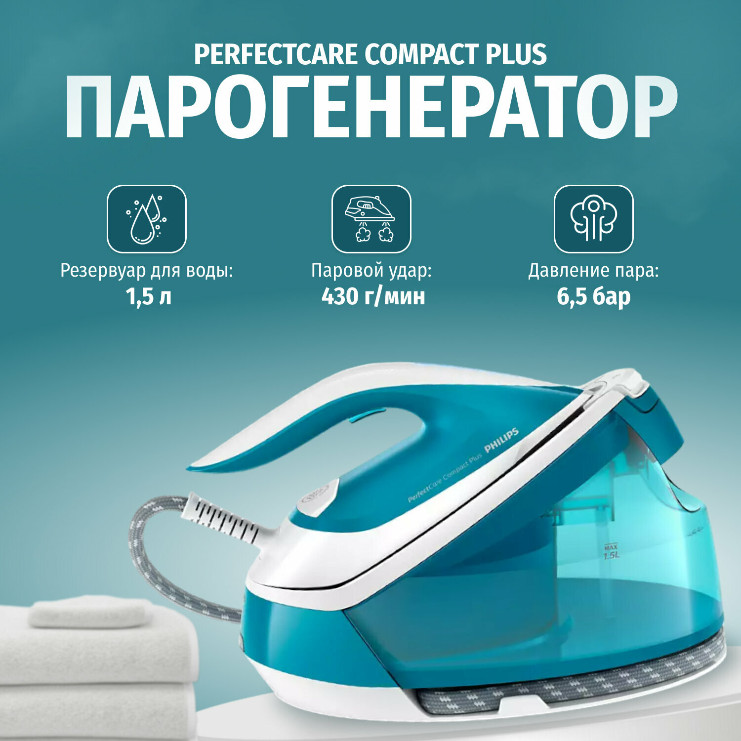 Парогенератор Philips GC7920/20 PerfectCare Compact Plus синий/белый