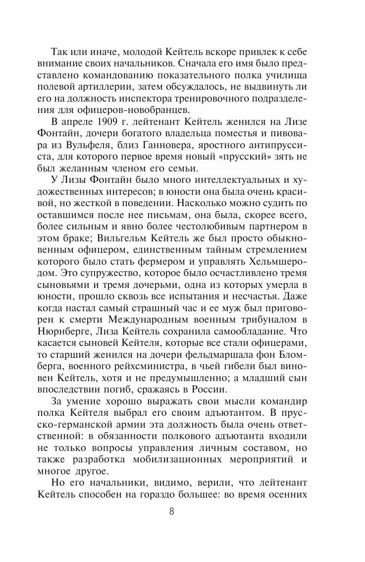 Книга Мемуары фельдмаршала (Кейтель Вильгельм) - фото №8