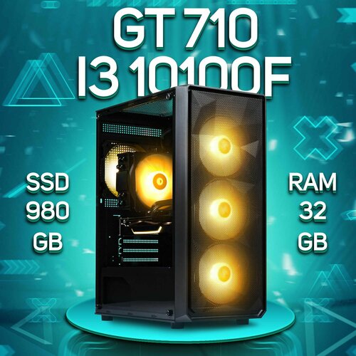 Игровой ПК Intel Core i3-10100f, NVIDIA GeForce GT 710 (1 Гб), DDR4 32gb, SSD 980gb игровой пк intel core i3 10100f nvidia geforce gtx 750 2 гб ddr4 32gb ssd 980gb