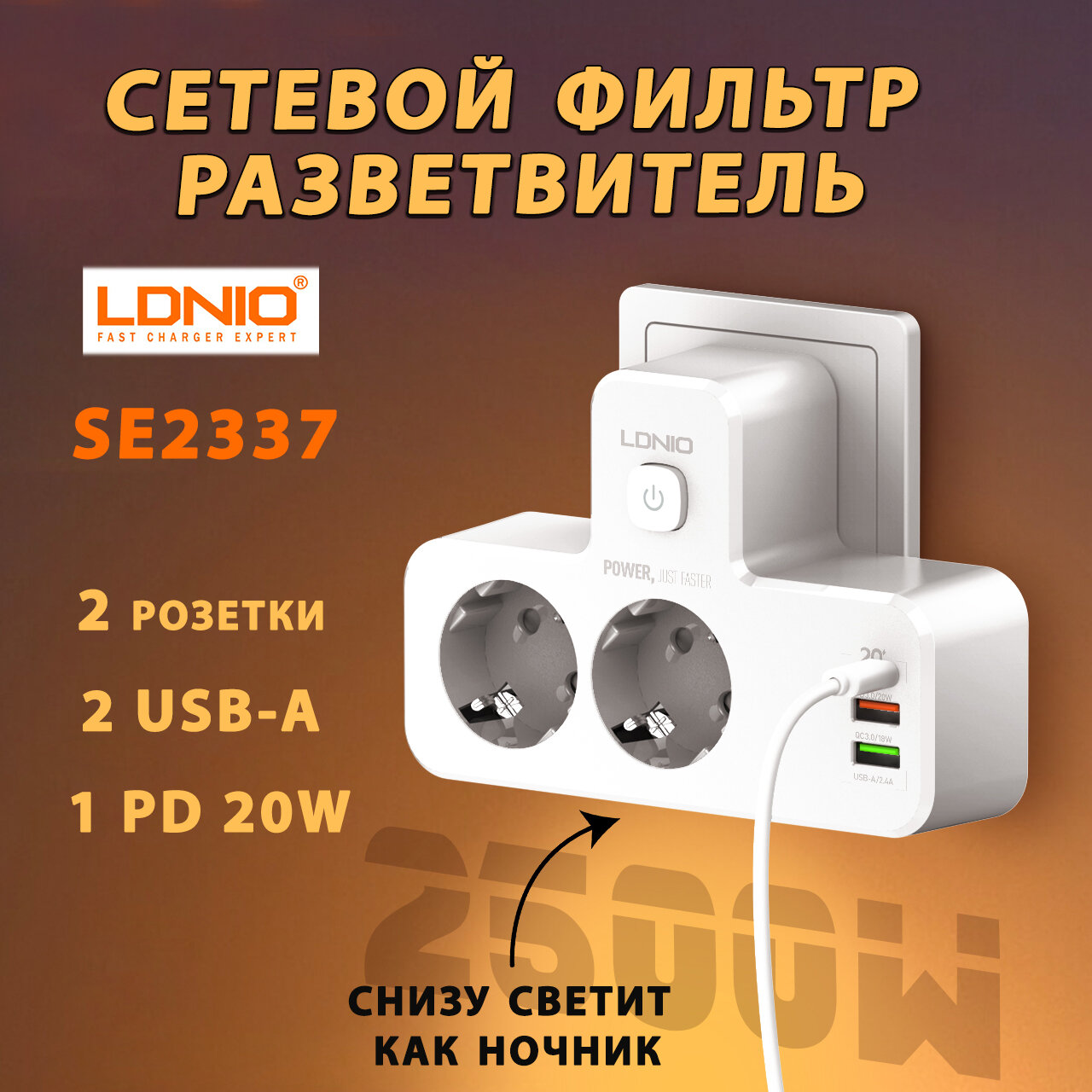 фото Cетевая зарядка, удлинитель-разветвитель LDNIO SE2337, 2 розетки, 2 USB-A, 1 PD 20W, EU версия