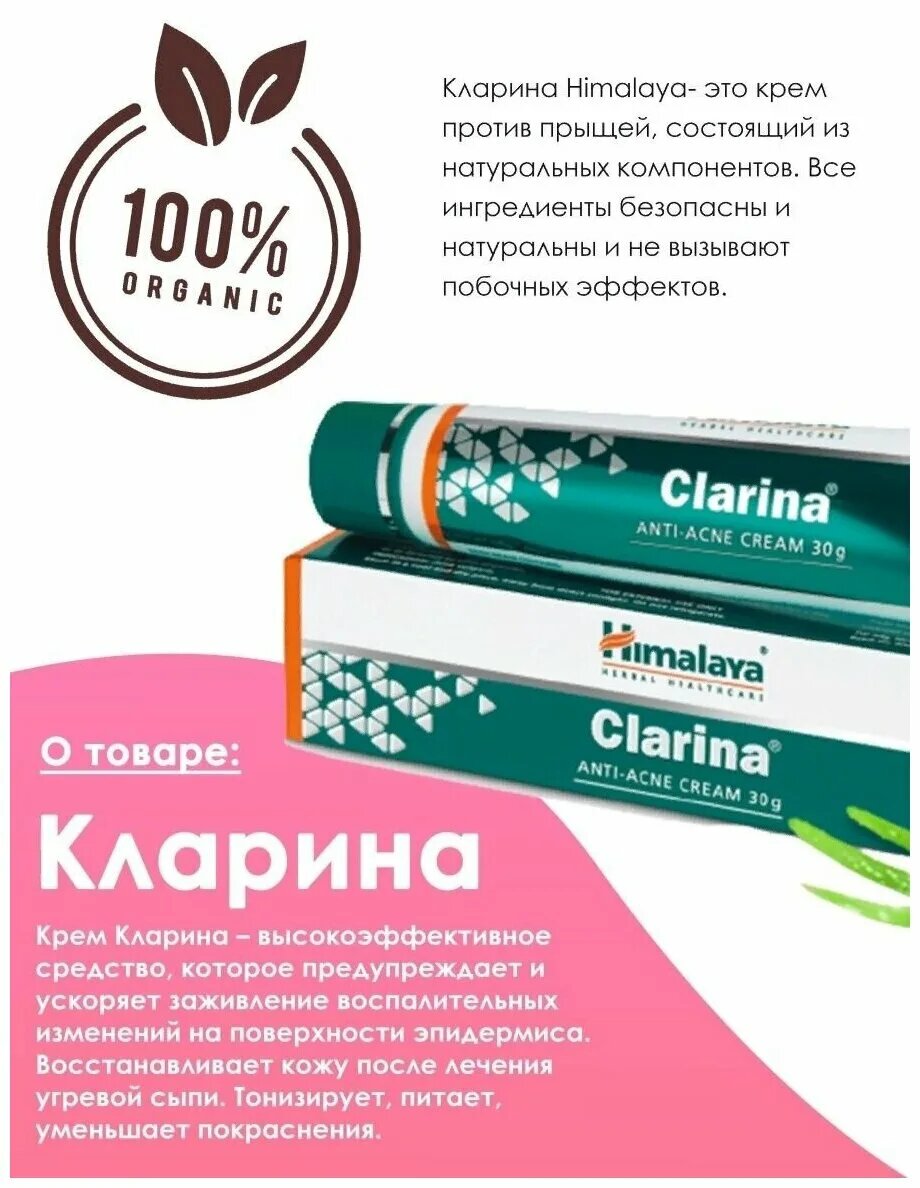 Himalaya Herbals Крем от прыщей Clarina AntiAcne Cream 30 мл