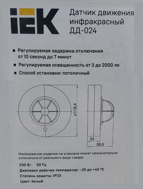 Датчик движения Iek - фото №15