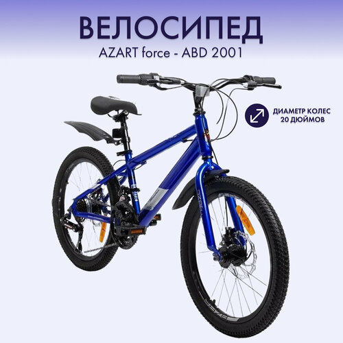 Детский велосипед, горный AZART FORCE - ABD 2001, MTB 18 скоростей