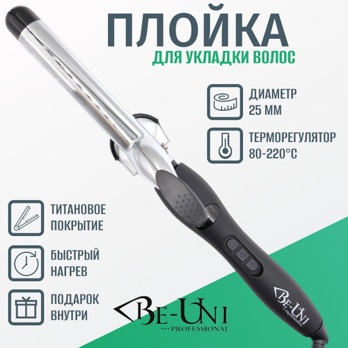 Плойка 25 мм профессиональная A725 Titan BE-UNI Professional зеркальный титан с терморегулятором 80-220С 899000₽