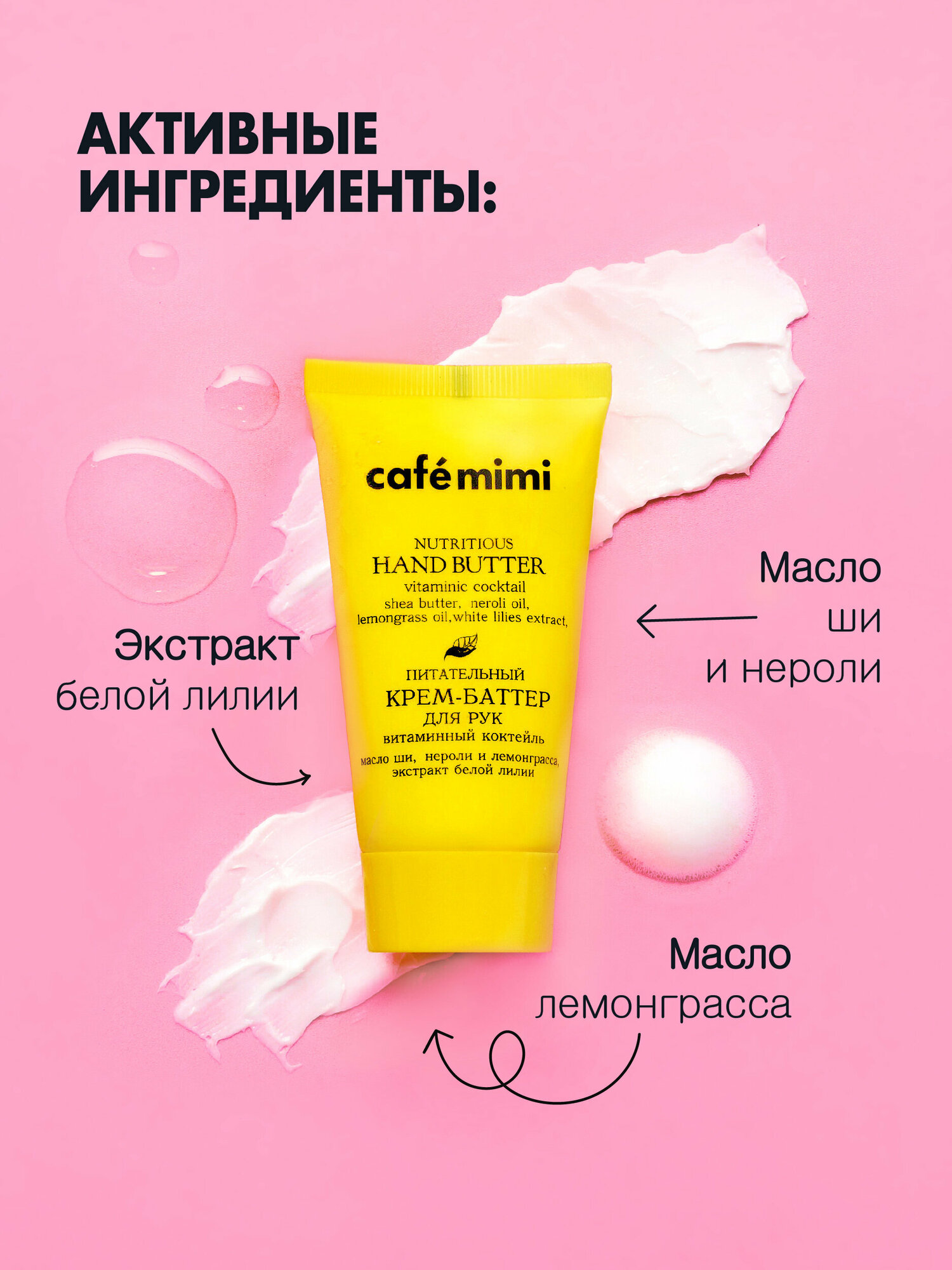 Крем-баттер Cafe Mimi Витаминный коктейль питательный, 50 мл - фото №14