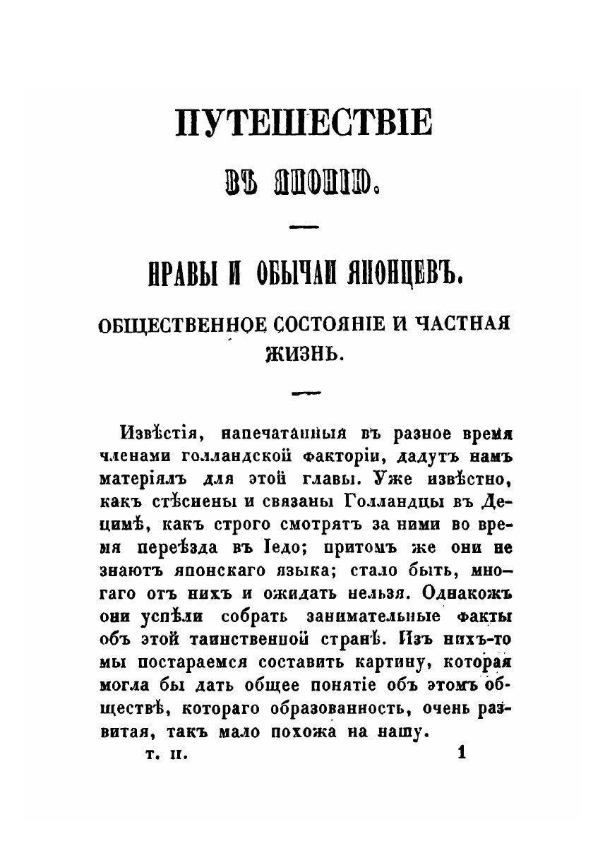 Книга Путешествие по Японии, или Описание Японской империи, в физическом, географическо... - фото №6