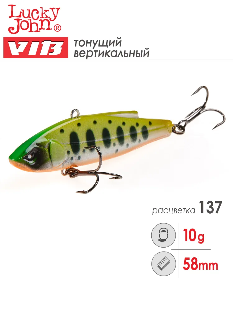 Воблер вертикальный Lucky John Pro Series VIB S 137 58 мм 10 г.