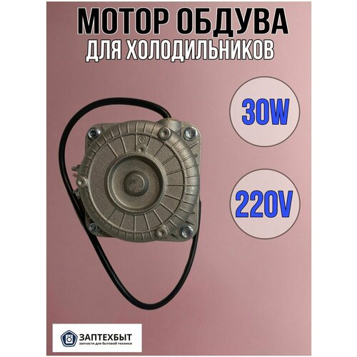 Мотор обдува для холодильников 30W мотор микроволновки bosch 220 240vac 50 60hz 10006106