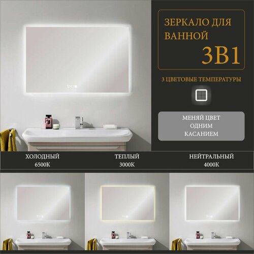 Зеркало QTR 80*120 с LED-подсветкой 3 в 1 и часами горизонтальное