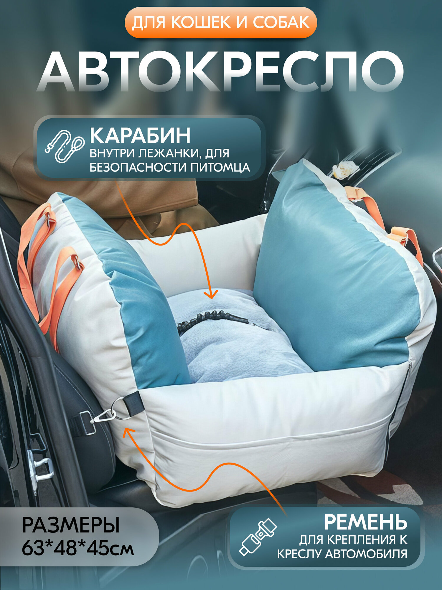 фото Автокресло переноска лежанка для собак и кошек 3 в 1