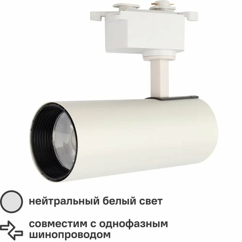 Трековый светильник светодиодный Rexant Стар Трек 20 Вт однофазный 4000 К цвет белый 2587₽