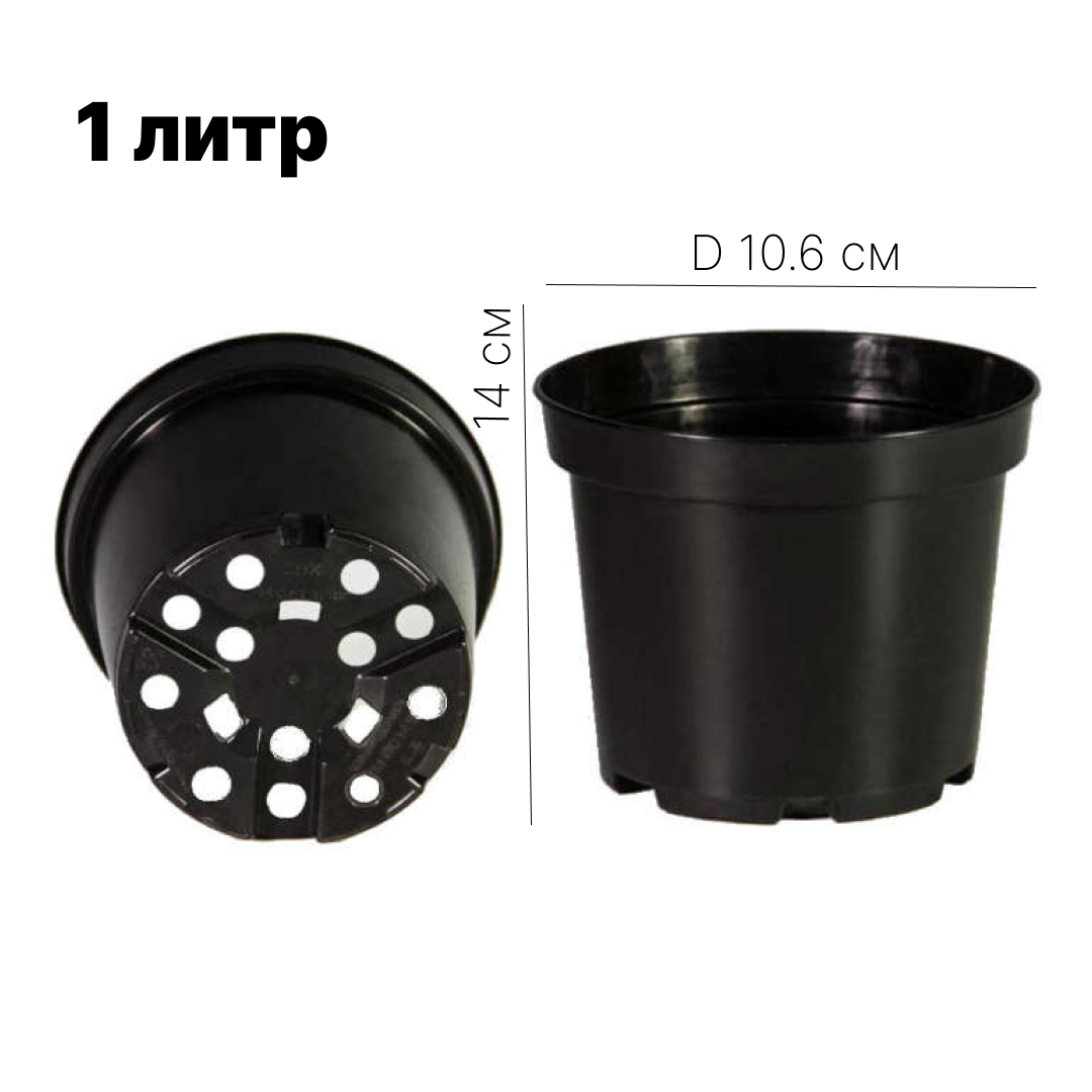 фото Горшок технический для рассады 1 л, круглый, литье, черный, 15 штук