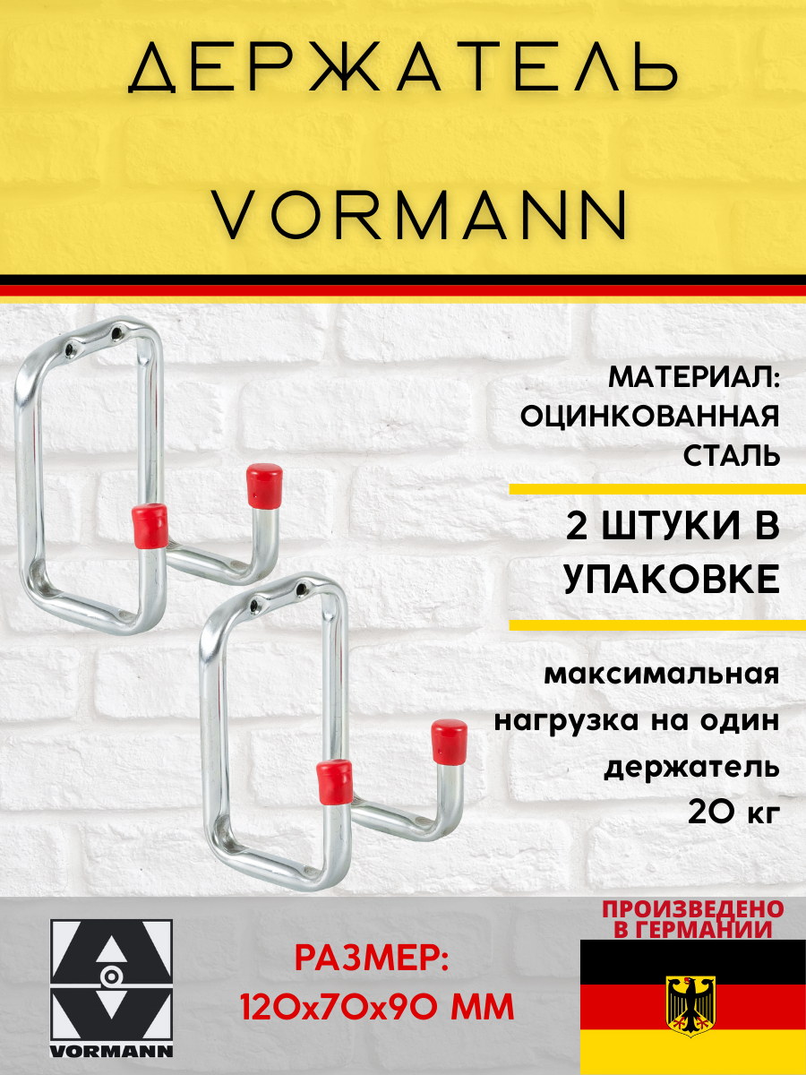 Держатель VORMANN 120х70х90 мм, оцинкованный, 20 кг 001471 002 Z_U2, 2 шт