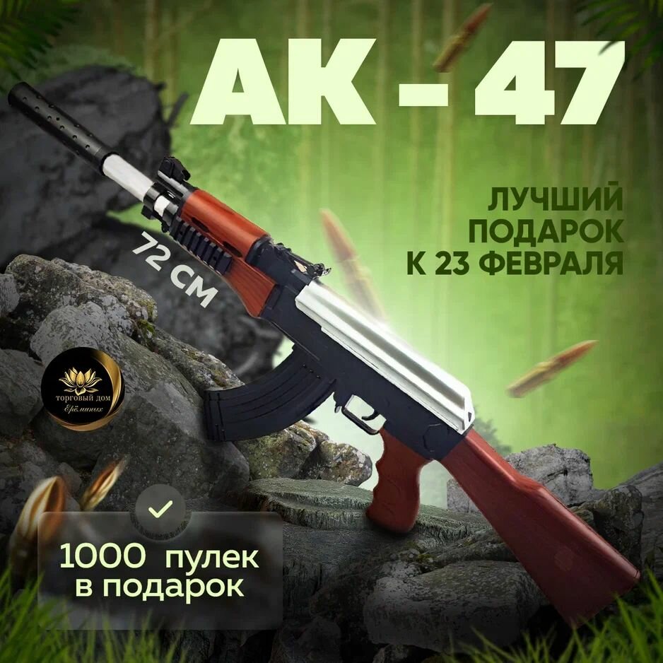 Игрушечный автомат TDE Калашникова АК-47 в коробке с пульками 6 мм (1000шт)