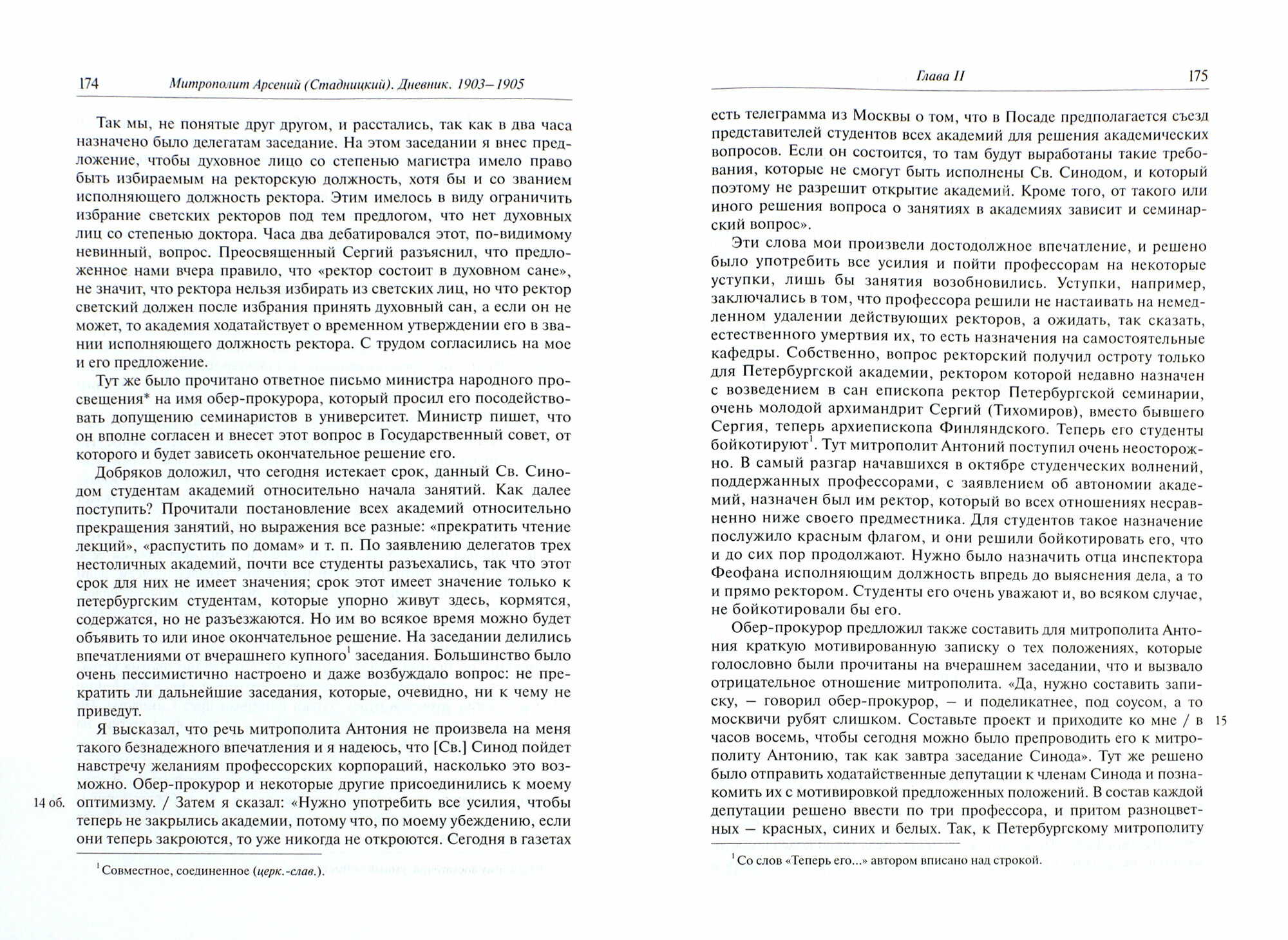 Дневник 1903-1905. 3 том (Митрополит Арсений (Стадницкий)) - фото №4