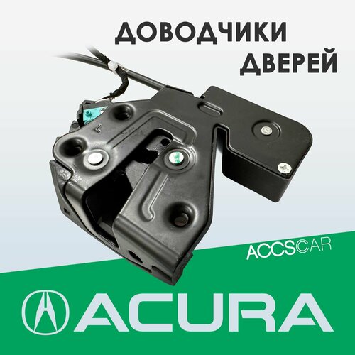 Доводчики дверей Acura RDX III 18-21