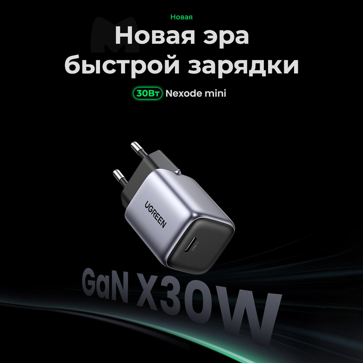 Сетевое зарядное устройство UGREEN CD319 (90666) USB-C GaN Fast Charger 30W EU. Цвет: серый космос — фото 1