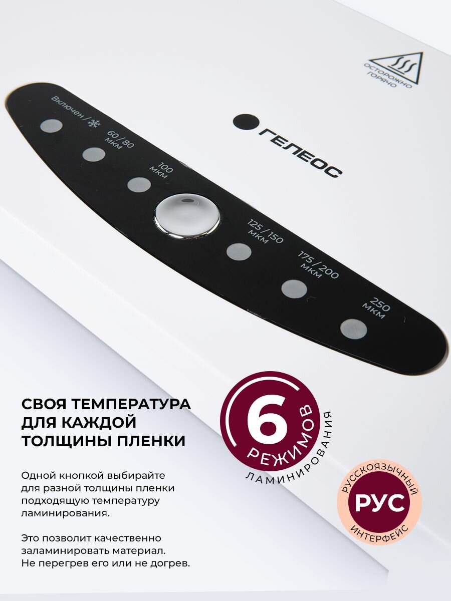 Ламинатор ГЕЛЕОС ЛМА34В А3, 2х250 (пленка 60-250мкм), 300 мм/мин, 4 вала, реверс, пластиковый. корпус, мах толщина 0,6мм - фото №3