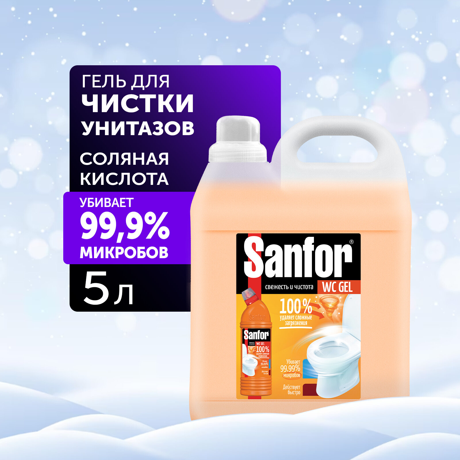 Sanfor Чистящий гель для унитаза, 5 л