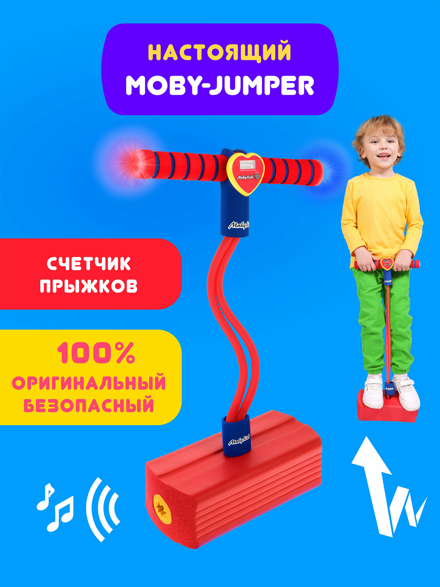 Тренажер для прыжков со счетчиком, светом, звуком MobyJumper