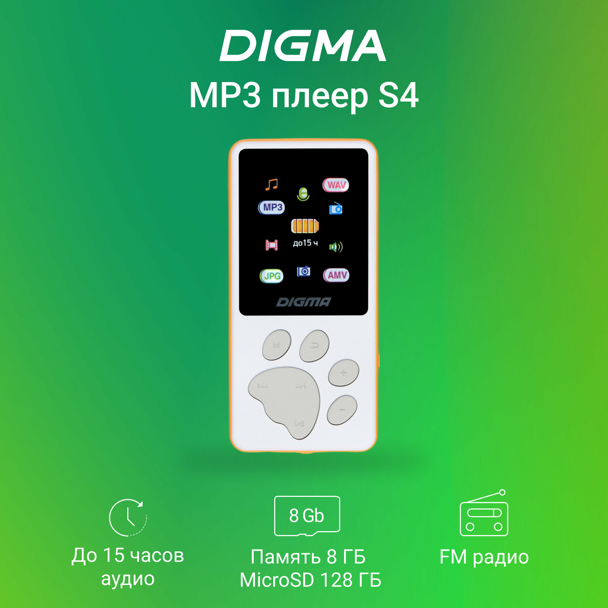 Mp3 плеер Digma S4 8ГБ белый