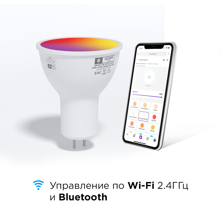 Умная лампочка KOJIMA RGB с Wi-Fi, Яндекс Алисой, Google Home, Smart Bulb 5W GU5.3