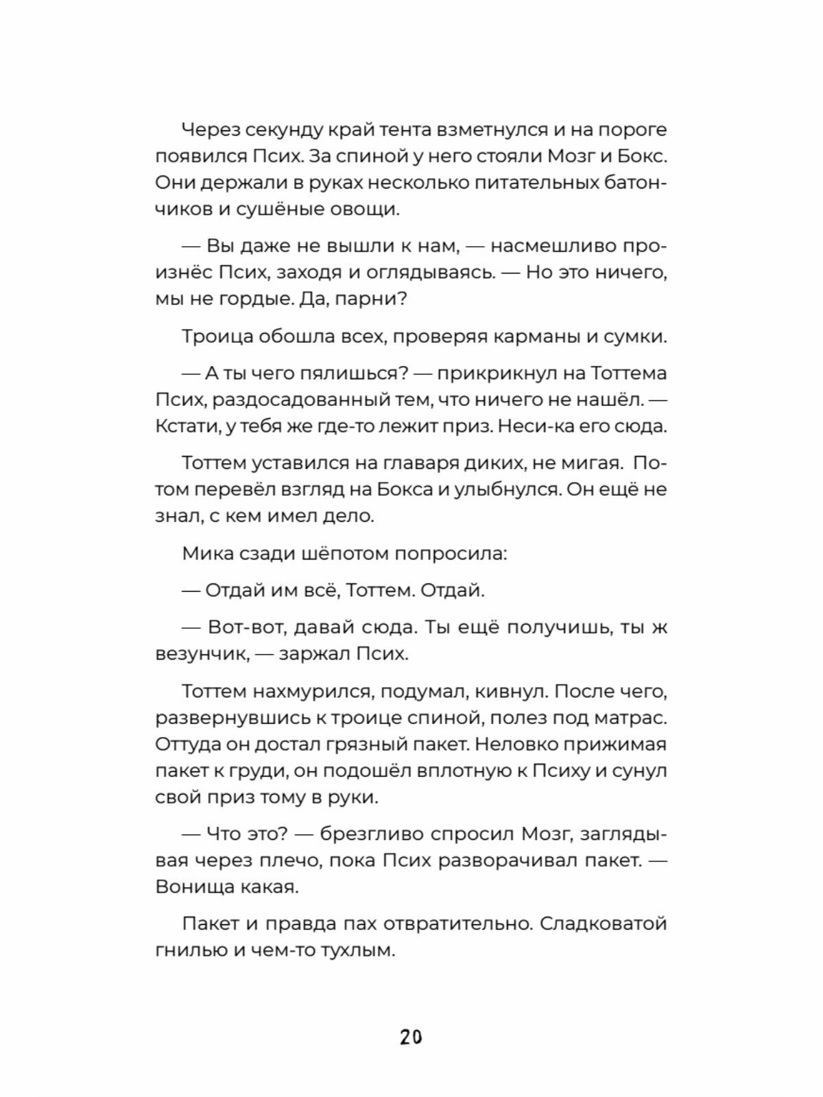 Загадка планеты Терра (Юлия Асланова) - фото №7