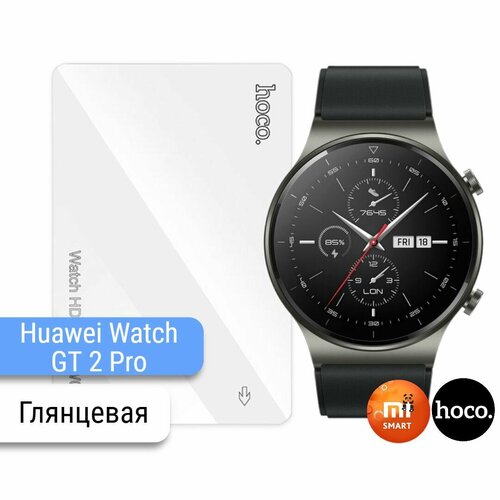 Защитная гидрогелевая пленка для часов Huawei Watch GT 2 Pro