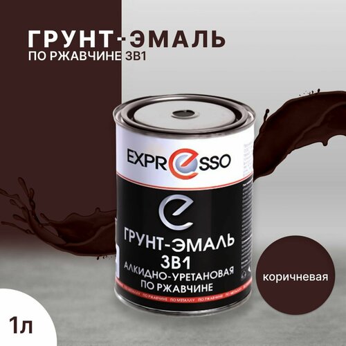 Грунт-эмаль по ржавчине 3в1 Expresso коричневая 1л