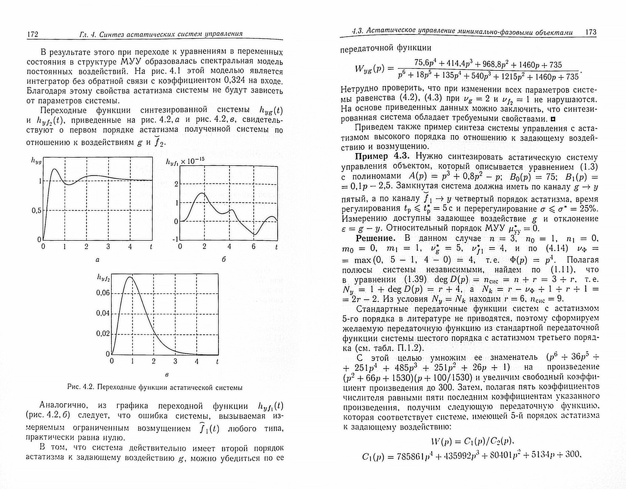 Теория и методы аналитического синтеза систем автоматического управления (полиномиальный подход) - фото №2