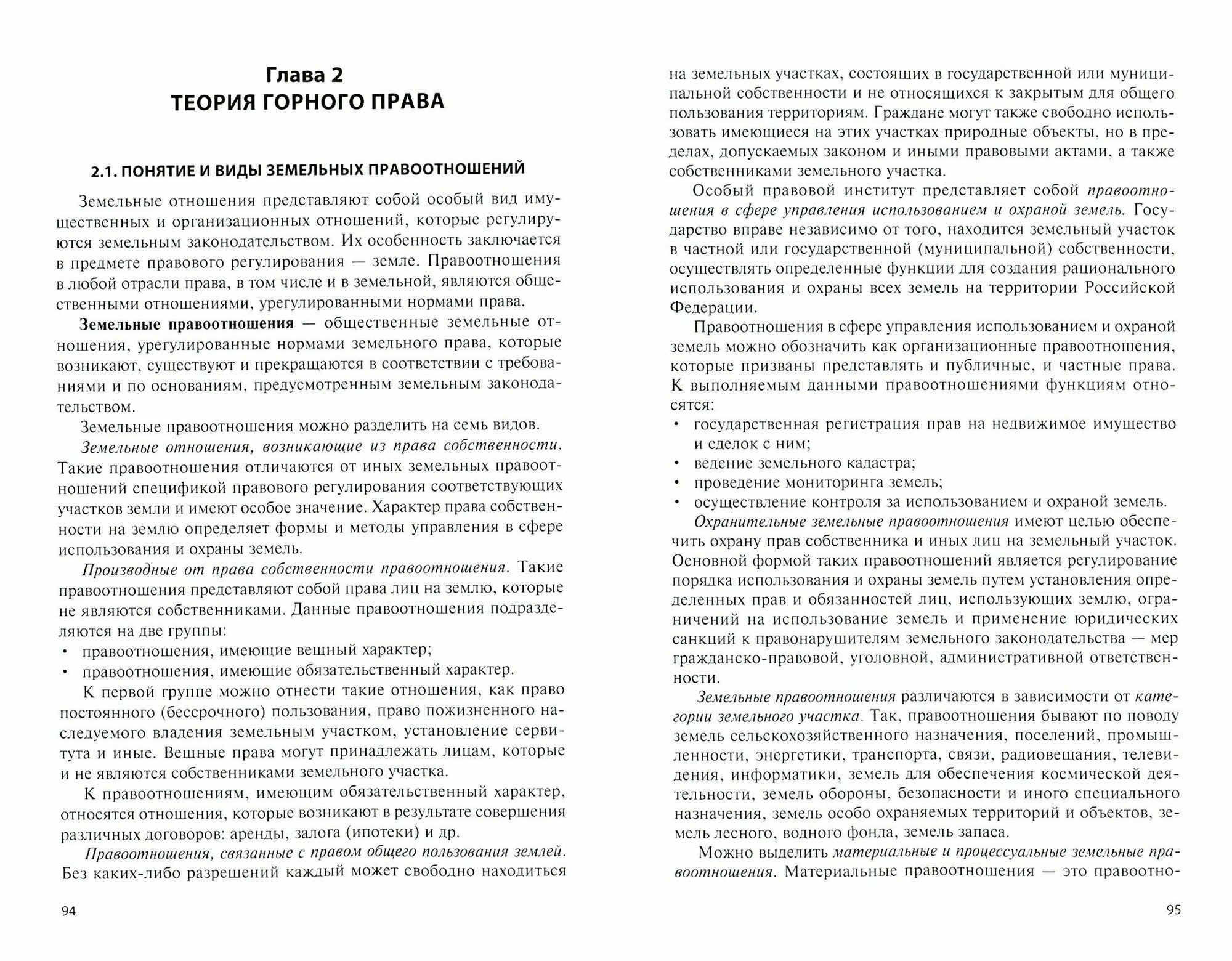 Горное право. Учебник (Лагуткин Александр Владимирович) - фото №3