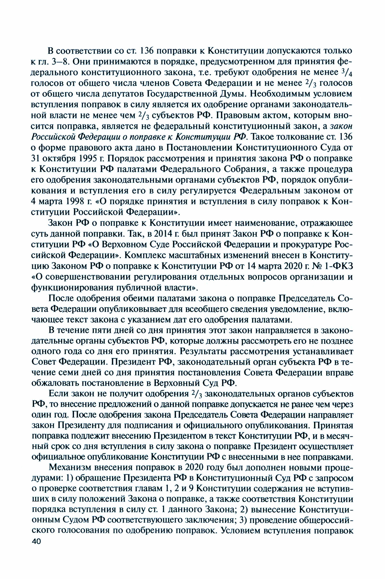 Конституционное право. СПО (Нарутто Светлана Васильевна, Таева Наталья Евгеньевна) - фото №3