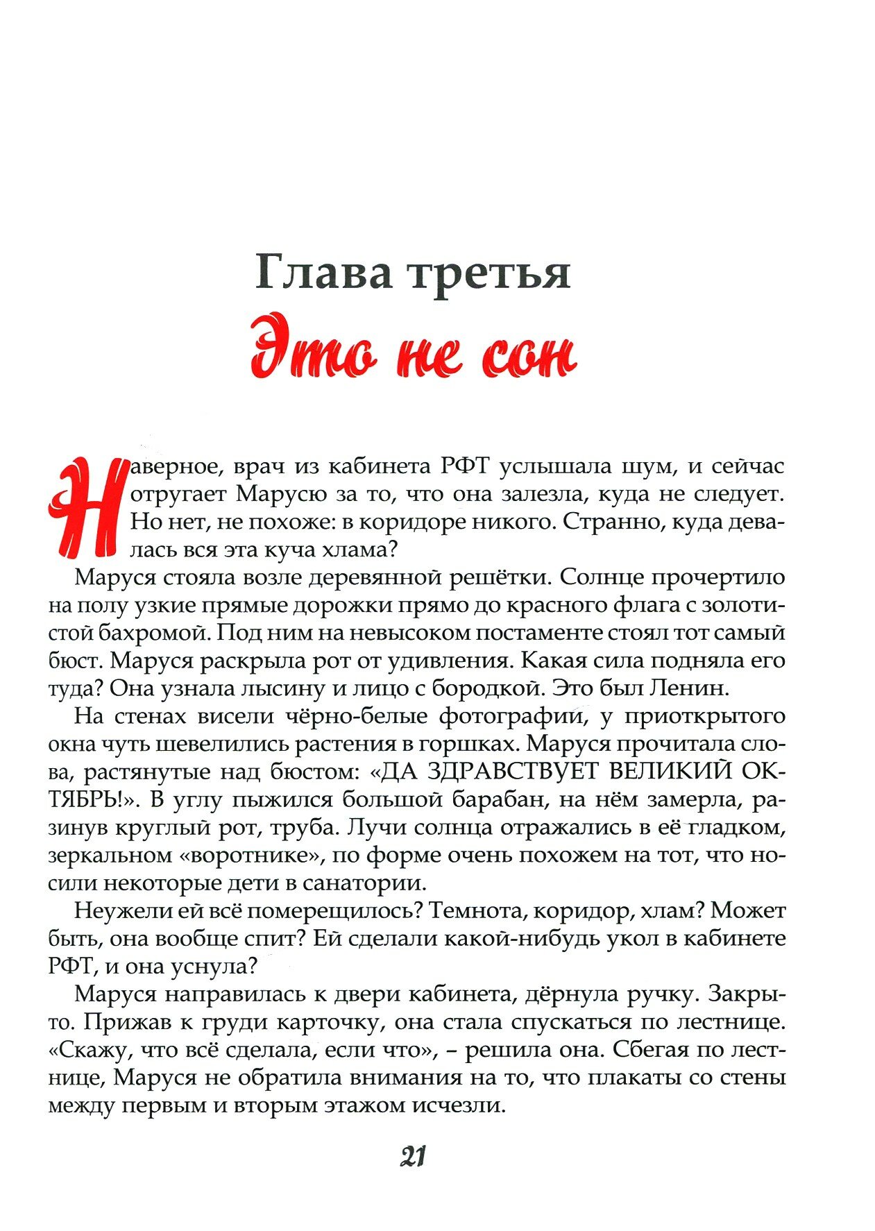 Кошка с Юпитера и позвоночные (Ремез Анна Александровна) - фото №17