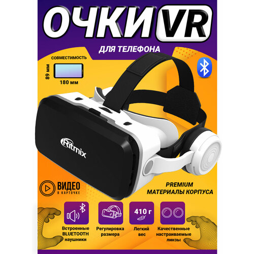 Очки виртуальной реальности RITMIX RVR-600 3d очки виртуальной реальности vr 2 смартфоны до 6 5 75х160мм черно белые