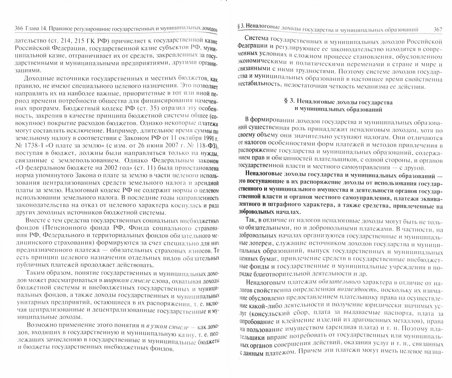 Финансовое право. Учебник (Химичева Нина Ивановна, Бакаева Ольга Юрьевна, Покачалова Елена Вячеславовна, Алимбекова Анастасия Сергеевна) - фото №2