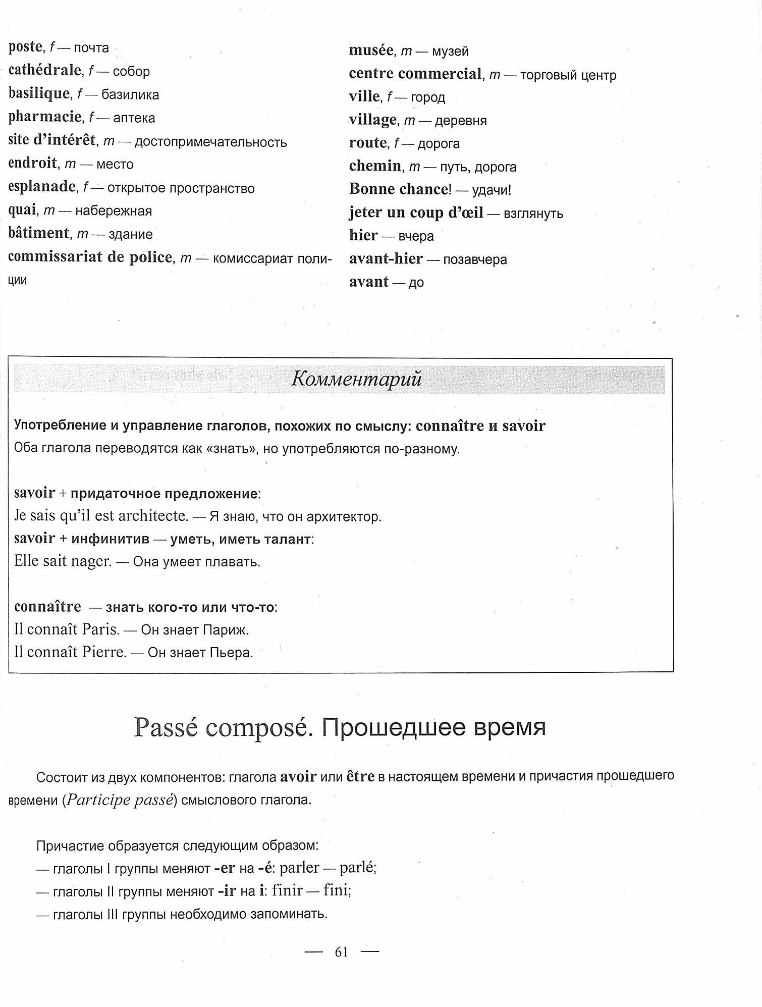 Практический курс французского языка - фото №5