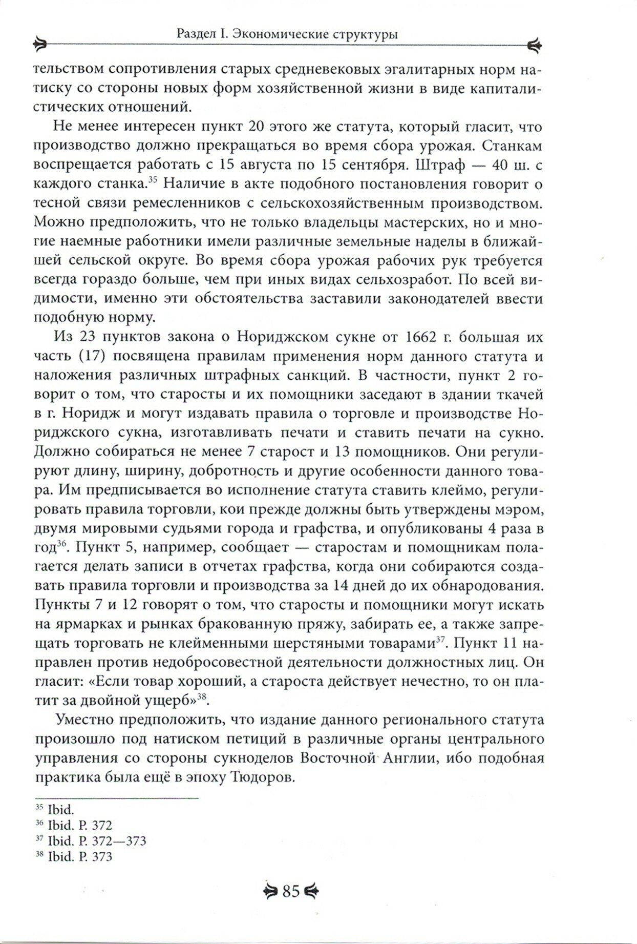 "Городская цивилизация" Англии от Тюдоров до Стюартов - фото №4