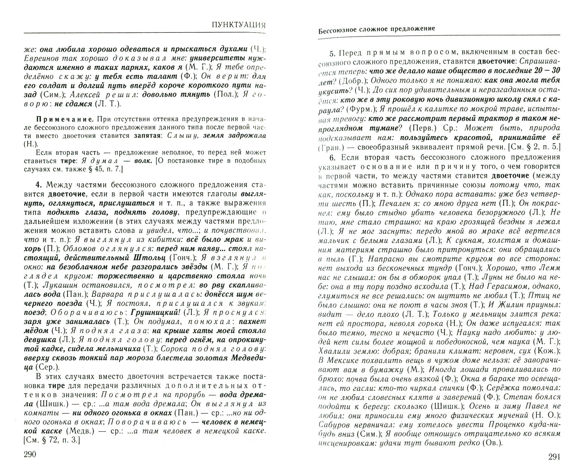 Большой справочник по русскому языку. Орфография. Пунктуация. Орфографический словарь - фото №2