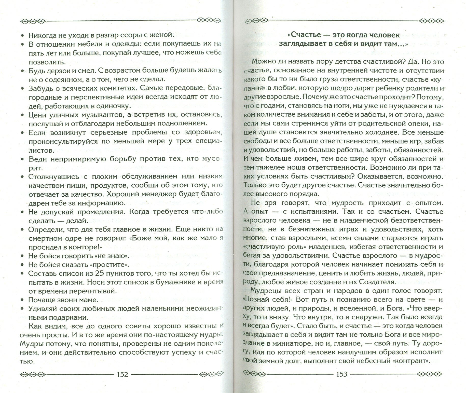 Просветляющая книга. Как легко обрести любовь - фото №2