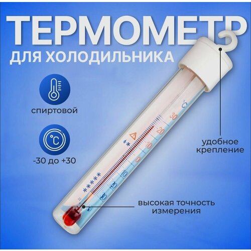 Термометр для холодильника Айсберг 219₽