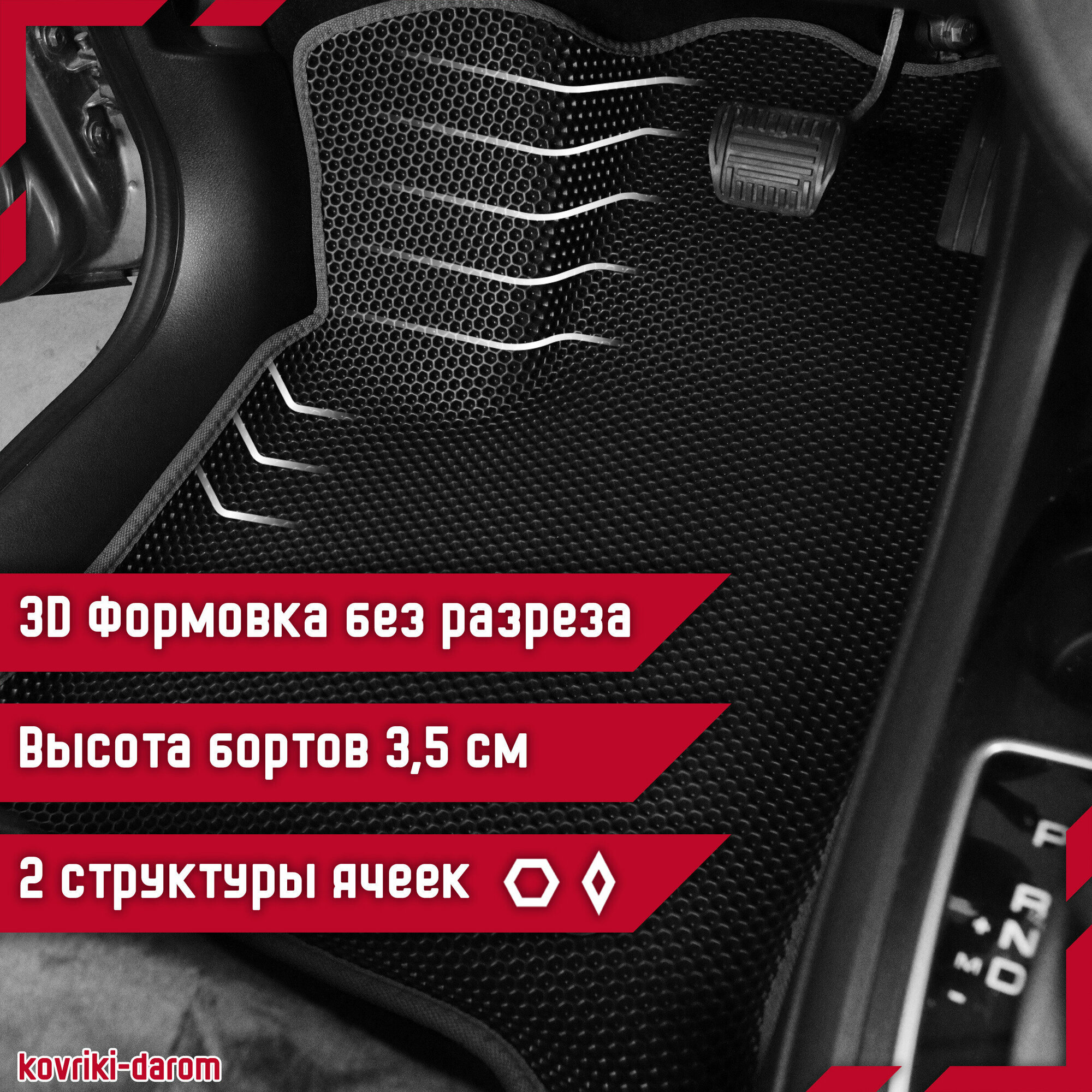 Коврики EVA 3D с бортами Lada Vesta/Лада Веста с 2015-2022 года автомобильные ЕВА автоковрики ЭВА в салон автомобиля ЭВО