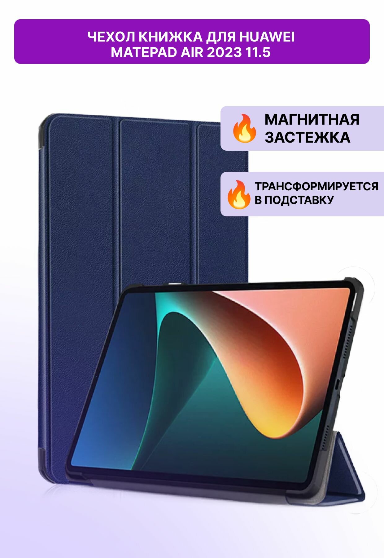 Защитный противоударный чехол книжка для Huawei MatePad Air 2023 11.5", синий / Хуавей Мате Пад эйр 11.5 дюймов