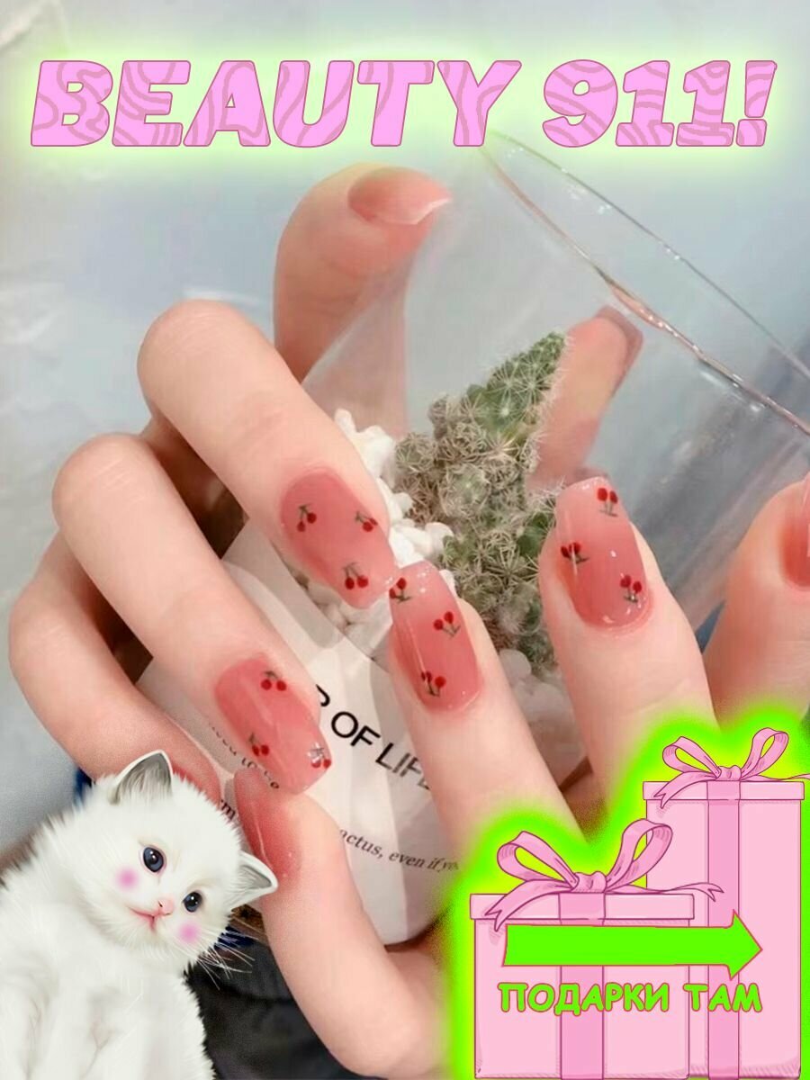 Накладные ногти BEAUTY 911