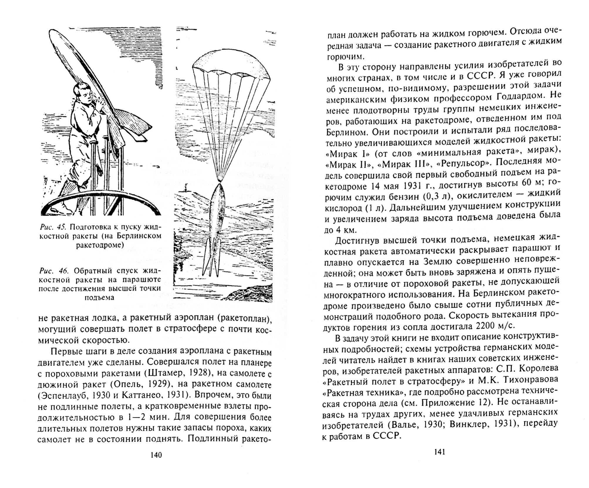 Увлекательно о космосе. Межпланетные путешествия - фото №2