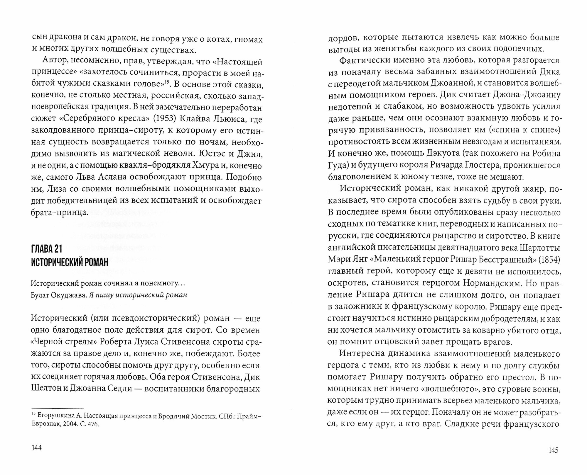Гадкий Утенок, Гарри Поттер и другие. Путеводитель по детским книгам о сиротах - фото №4