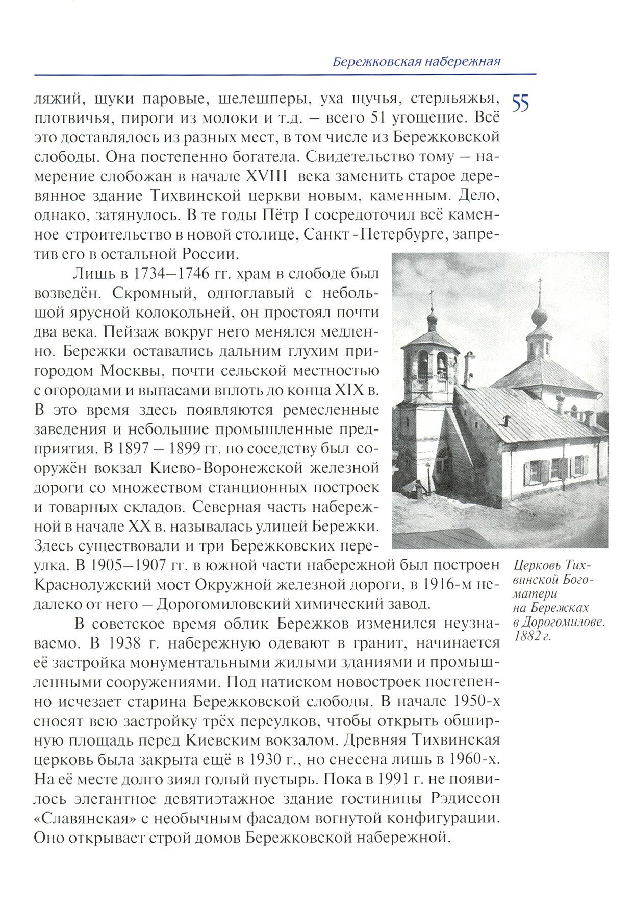 Москва-река. Века и Вёрсты. Путеводитель. От Бородинского моста до Новоспасского монастыря - фото №2