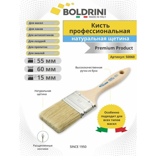 Кисть малярная плоская для стен 60х15 мм Boldrini из натуральной щетины