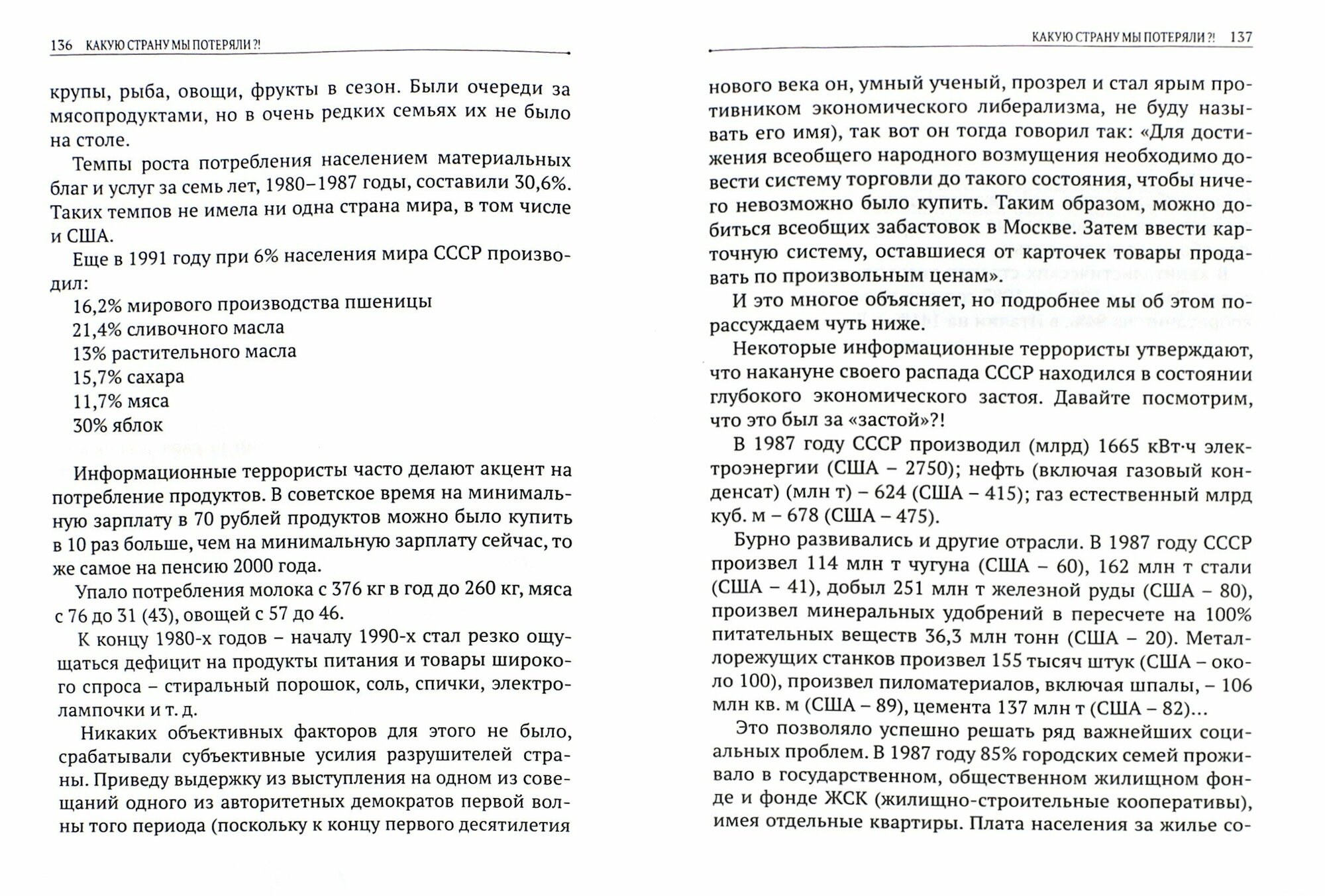 Информационный терроризм (Нуждин Лев Георгиевич) - фото №4